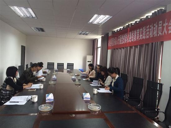 两型办召开党的群众路线教育实践活动动员大会