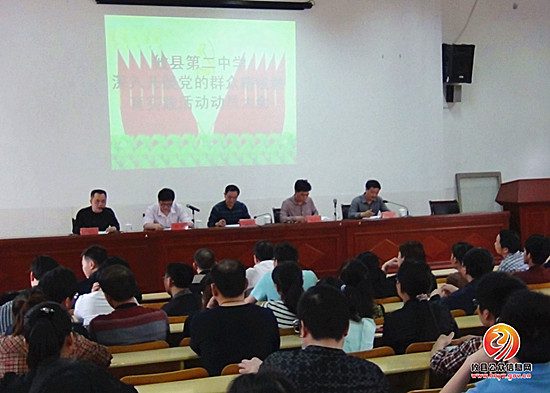攸县第二中学召开深入开展党的群众路线教育实践活动动员大会