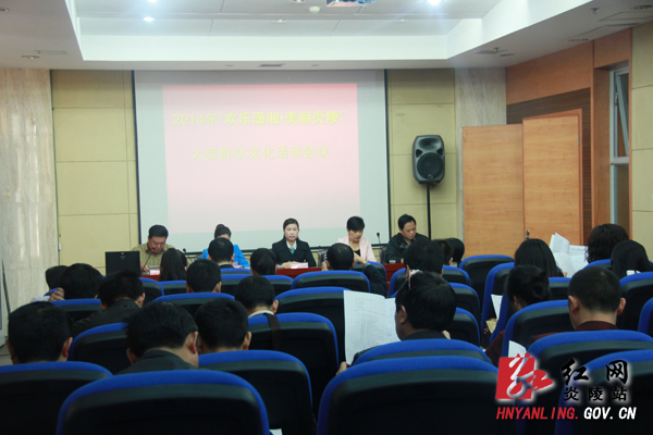 “欢乐潇湘&middot;美丽炎陵”活动动员会召开