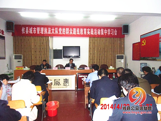 攸县城市管理执法大队开展群众路线教育实践活动集中学习
