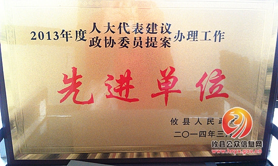 攸县城市管理局荣获2013年度建议提案办理先进单位