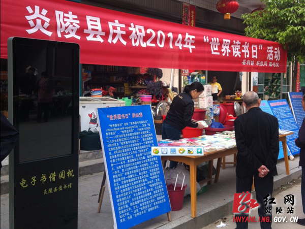 炎陵县开展＂世界读书日＂系列活动