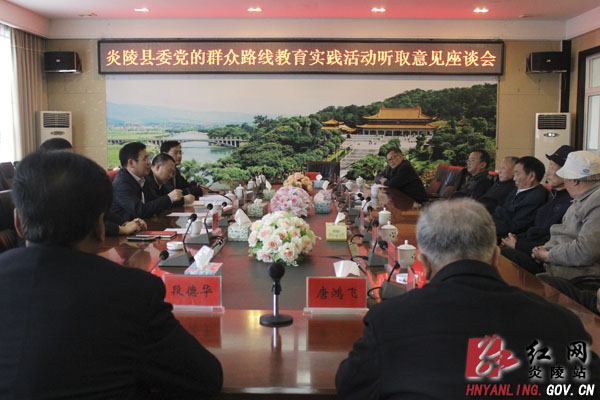 县委召开党的群众路线教育实践活动听取意见座谈会
