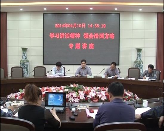 县政协召开党的群众路线教育实践活动集中学习会