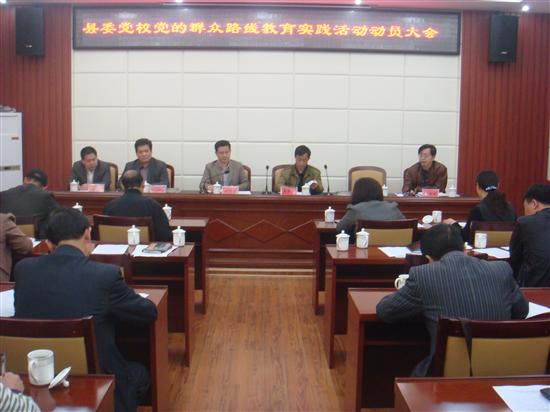 县委党校召开党的群众路线教育实践活动动员大会