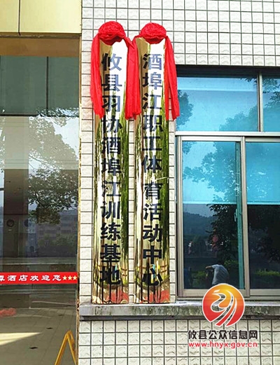 酒埠江职工体育活动中心挂牌运行