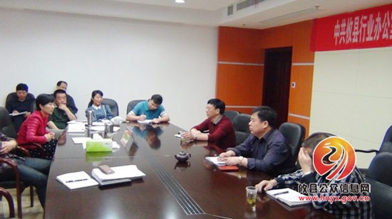 攸县行业办公室组织集中学习