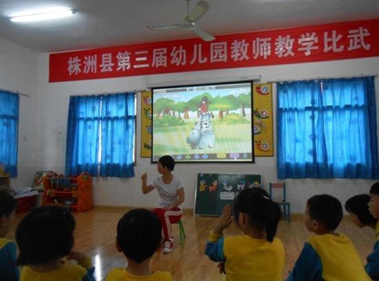 株洲县举办第三届幼儿园教师大比武