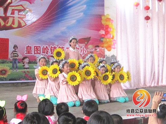 皇图岭镇中心小学举行“六一”儿童节活动