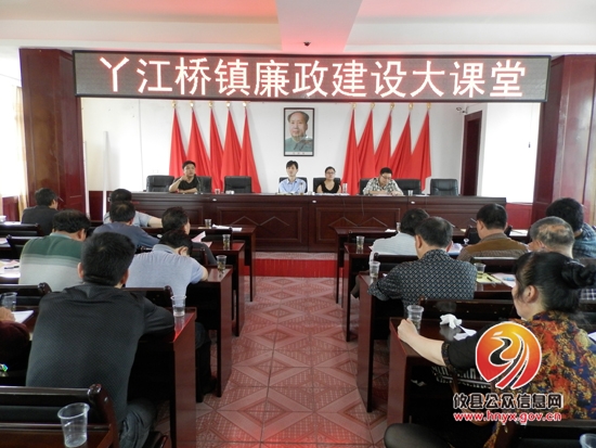 丫江桥镇开办廉政建设大课堂