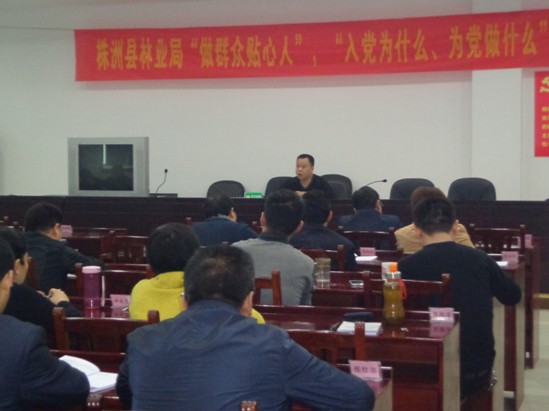 县林业局开展群众路线教育实践活动大讨论