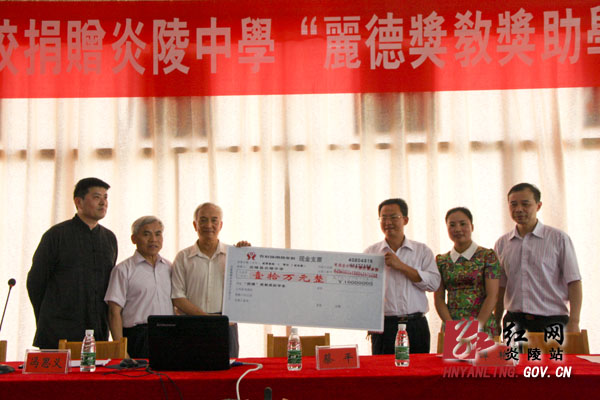 东莞台商子弟学校为炎陵中学捐赠助学金