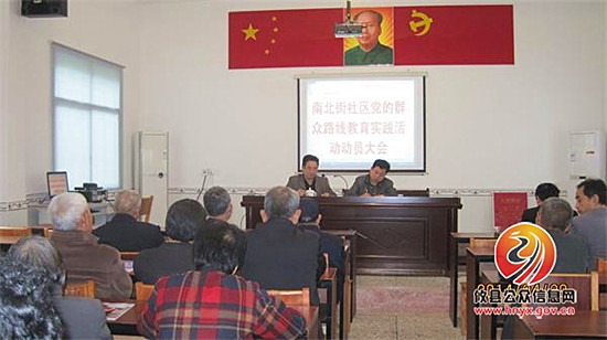 新市镇各村（社区）党的群众路线教育实践活动动员大会圆满结束