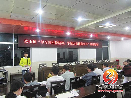 鸾山镇举行“学习焦裕禄精神，争做人民满意公仆”演讲比赛