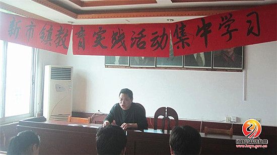 新市镇党委书记向宋祥授课《改造我们的作风》