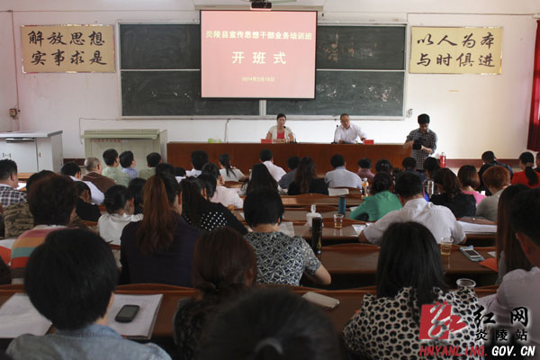 我县举办宣传思想干部业务培训班