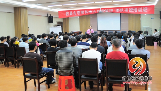 攸县市场服务中心举办日常管理 团队建设培训班