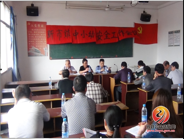 攸县新市镇中学召开安全工作会议