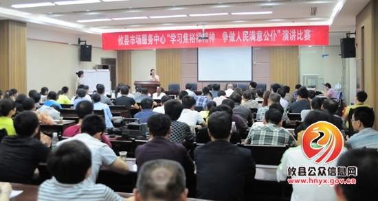 攸县市场服务中心举行“学习焦裕禄精神，争做人民满意公仆”演讲比赛