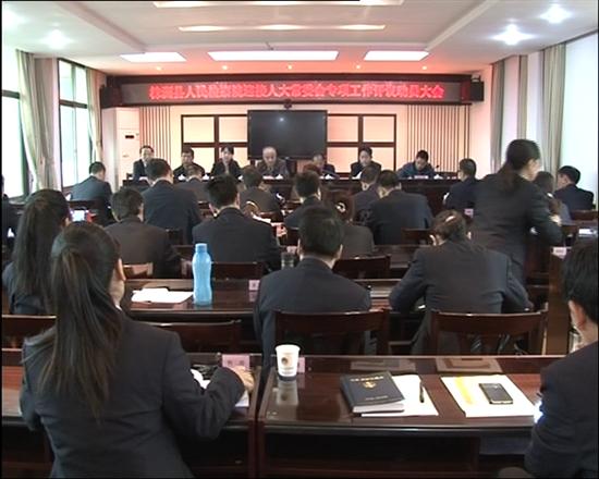 县检察院召开迎接人大专项工作评议动员会