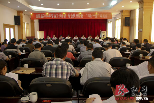 炎陵县召开人大专项工作评议等三项工作动员会