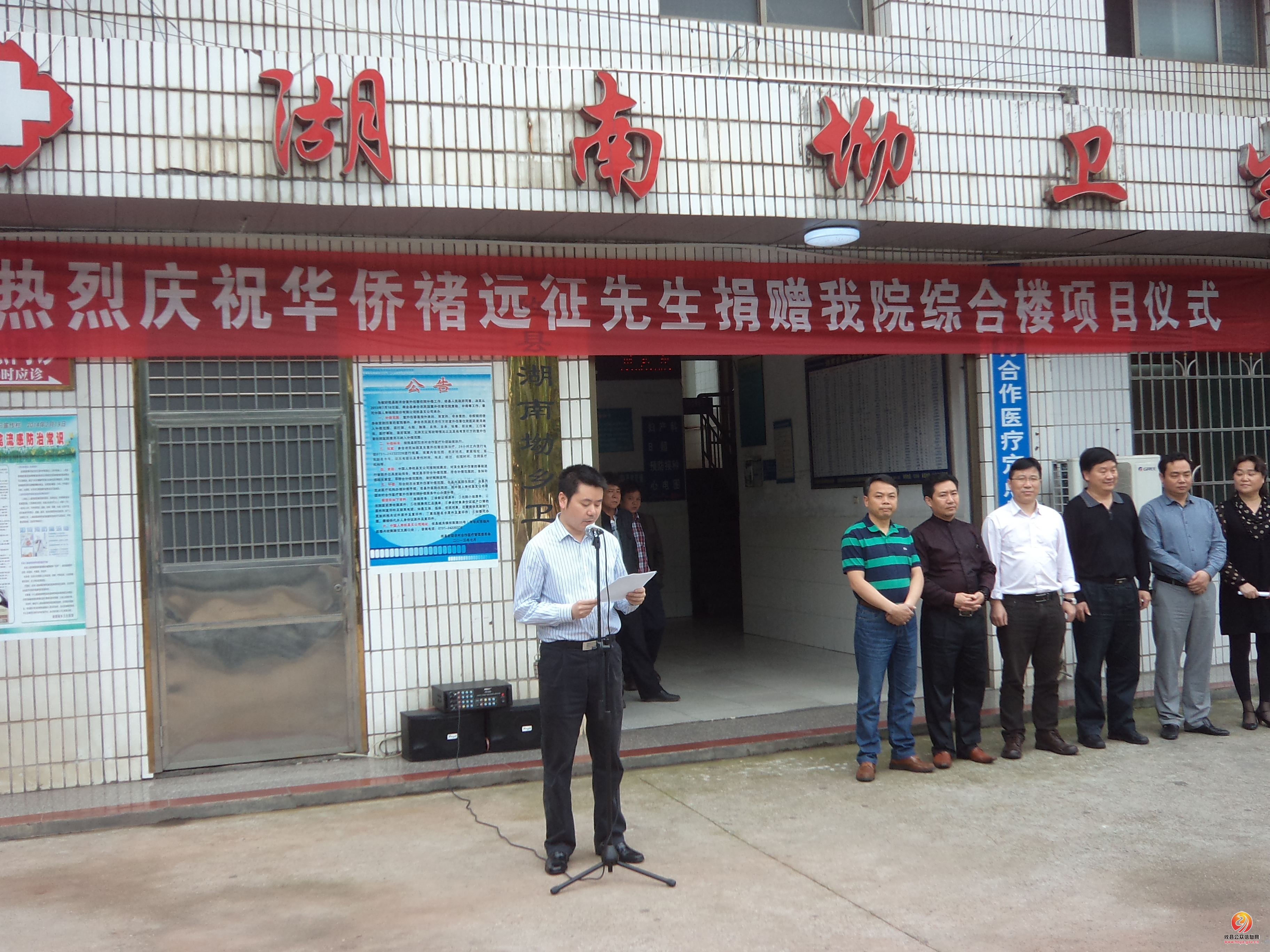 华侨褚远征捐赠湖南坳乡卫生院综合楼项目
