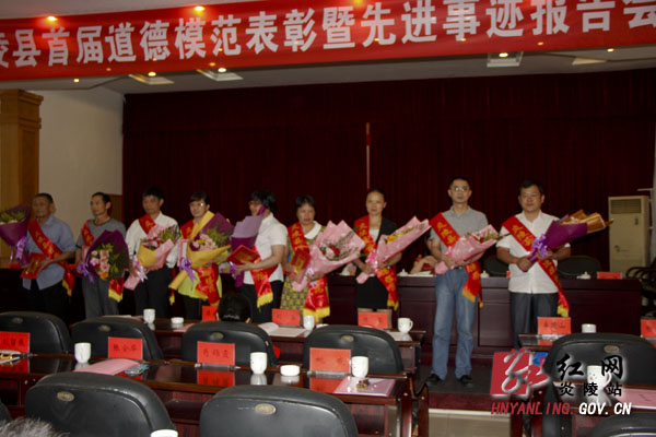 炎陵县召开首届道德模范表彰暨先进事迹报告会