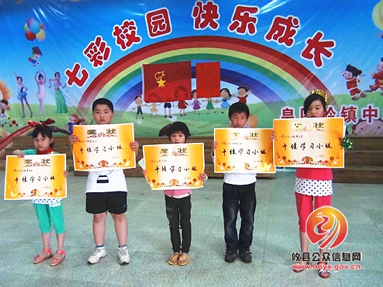 皇图岭镇中心小学举行“六一”儿童节活动