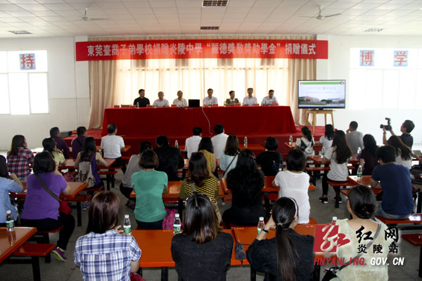 东莞台商子弟学校为炎陵中学捐赠助学金