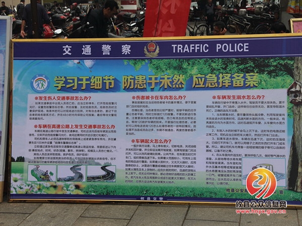 攸县交警大队以5.12防灾减灾活动为平台 积极组织交通事故应急知识宣传