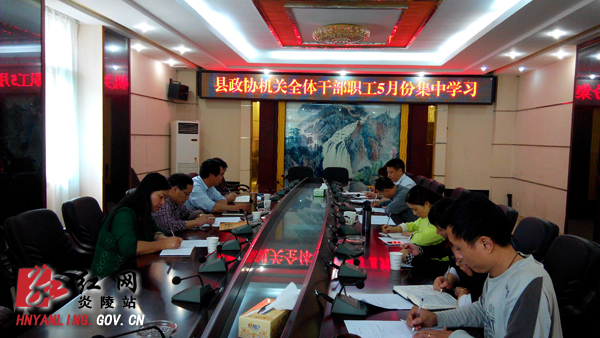 炎陵县政协党组书记讲党课
