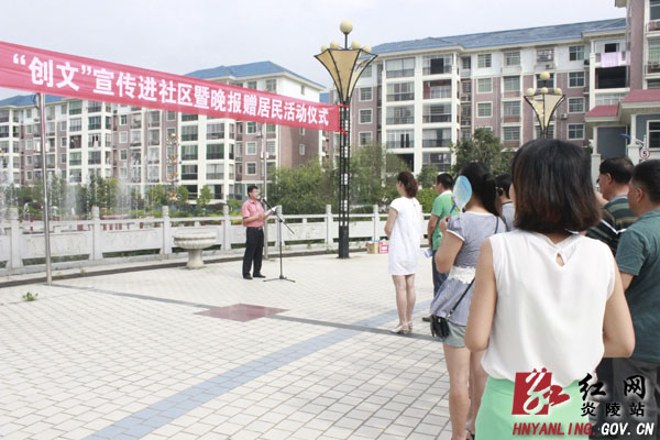 我县举行“创文”宣传进社区暨晚报赠居民活动仪式
