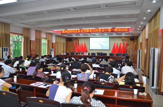 县财政局举办业务培训班