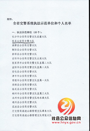 攸县交警大队获评“全省公安交警系统执法示范单位”