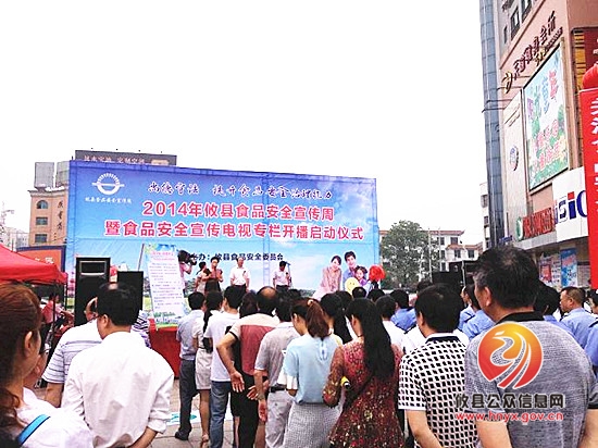 畜牧水产局积极参加攸县食品安全宣传周启动仪式
