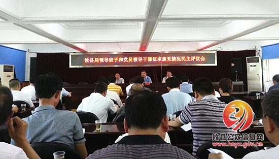 攸县公路局召开教育实践活动征求意见情况民主评议会