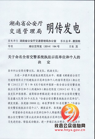 攸县交警大队获评“全省公安交警系统执法示范单位”
