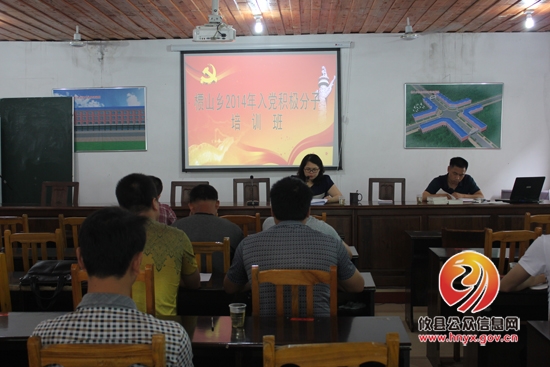 槚山乡举办2014年度入党积极分子培训班