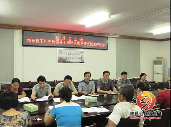 县总工会组织对查摆出的问题进行民主评议