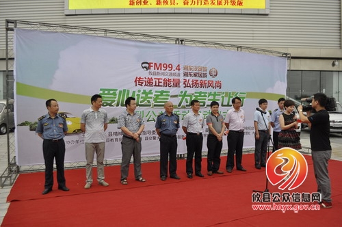 攸县启动第十次“爱心送考”大型公益活动