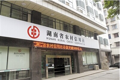 农村信用社践行“普惠金融”理念助推经济转型升级