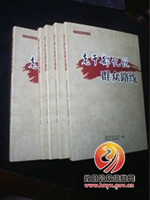 攸县《老干部忆说群众路线》正式出版发行