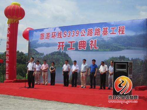 S339旅游环线开工庆典正式动工