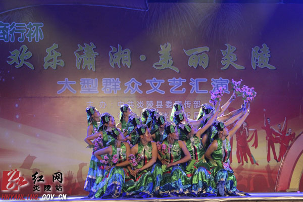 “欢乐潇湘&middot;美丽炎陵”大型群众文艺汇演精彩上演