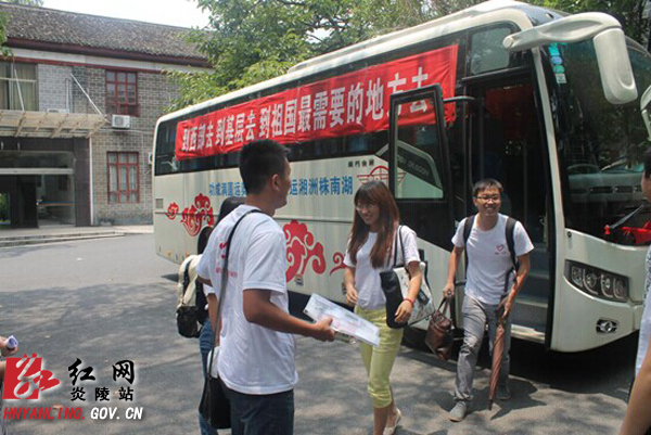 炎陵迎来17名大学生西部计划志愿者