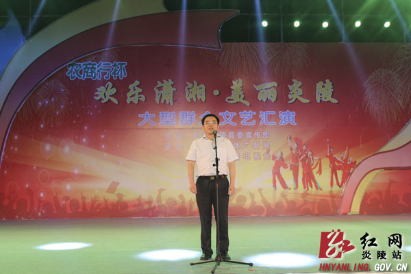 “欢乐潇湘&middot;美丽炎陵”大型群众文艺汇演精彩上演