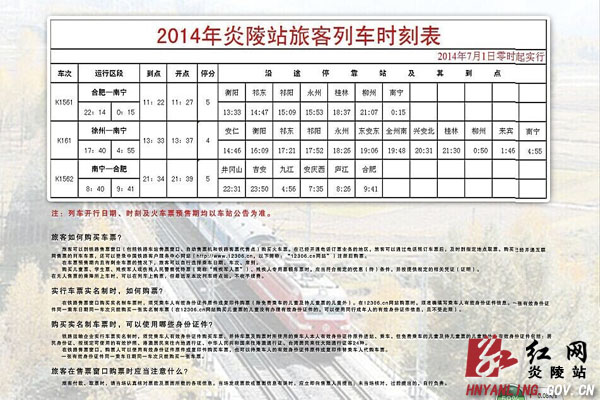 吉衡铁路客运列车开跑 炎陵结束不通客运列车历史