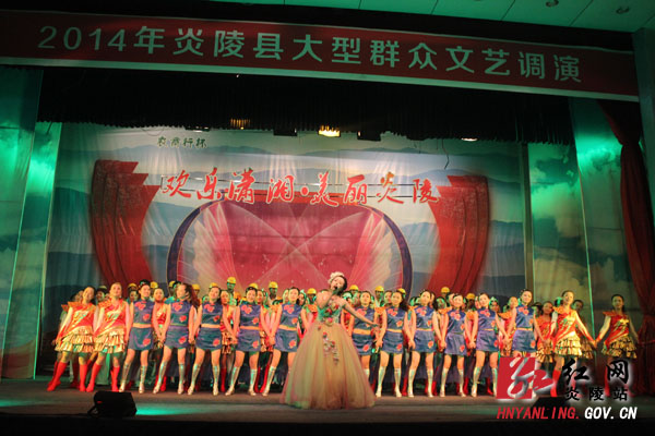 “欢乐潇湘&middot;美丽炎陵”大型群众文艺调演精彩纷呈