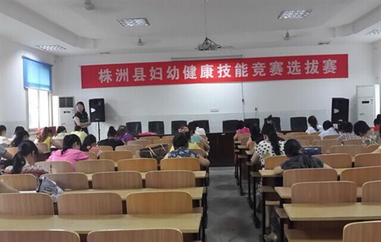 株洲县举办妇幼健康技能综合竞赛选拔赛
