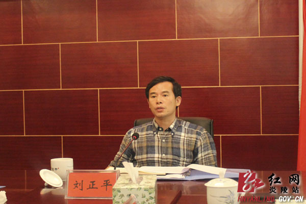 炎陵县第十六届人民政府召开第13次常务会议